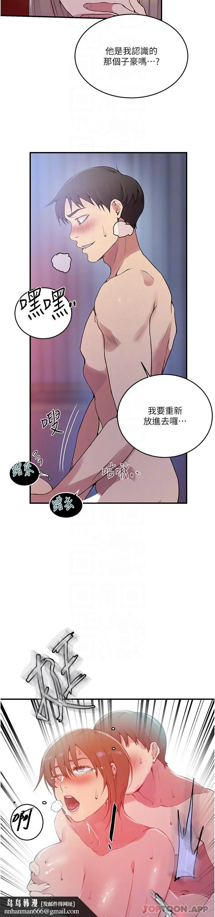 秘密教学 - 第179话-下面一位~ - page 17