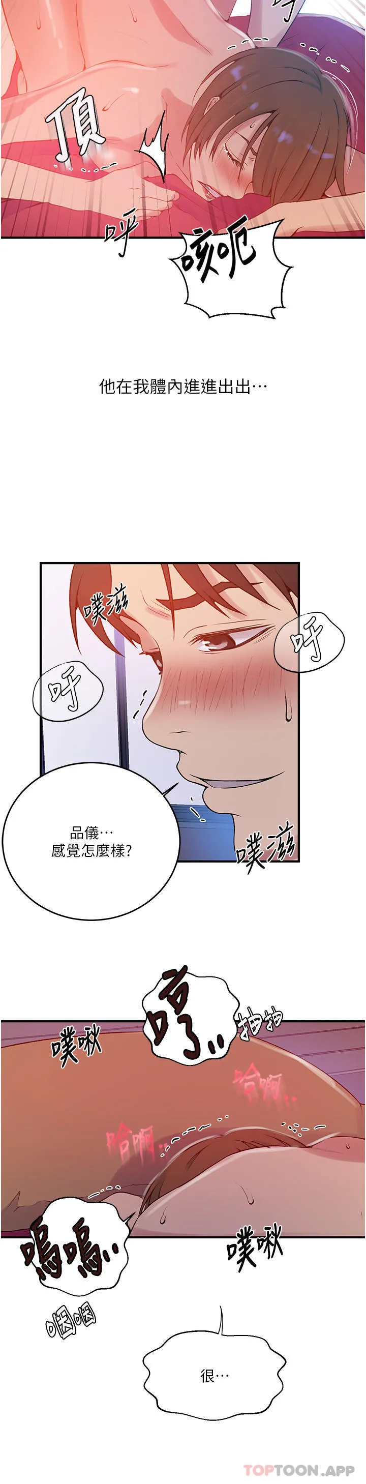 秘密教学 - 第179话-下面一位~ - page 19