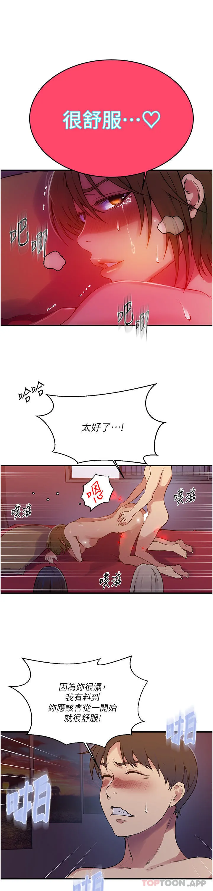 秘密教学 - 第179话-下面一位~ - page 20