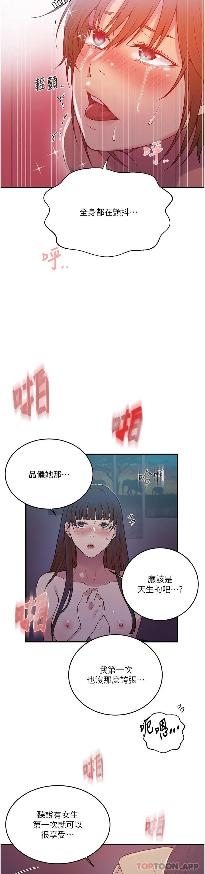 秘密教学 - 第179话-下面一位~ - page 22