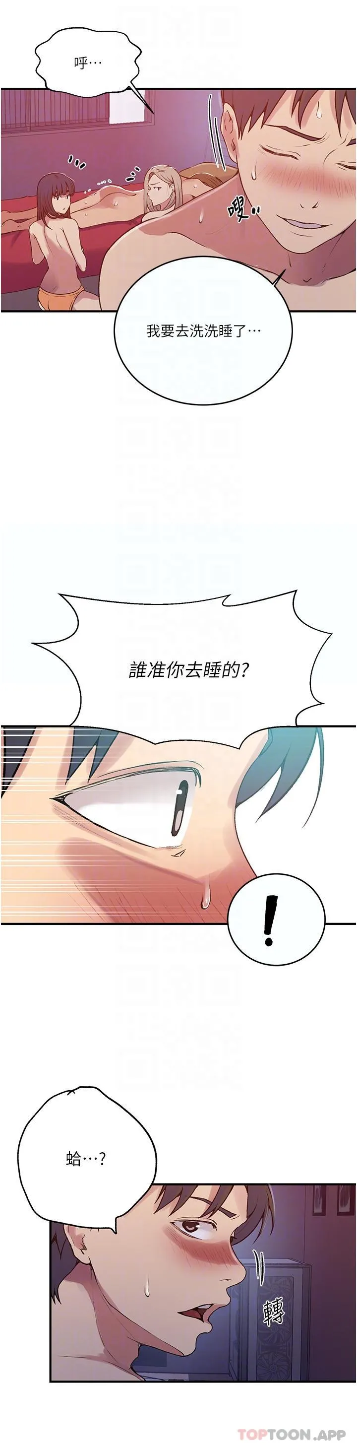 秘密教学 - 第179话-下面一位~ - page 29