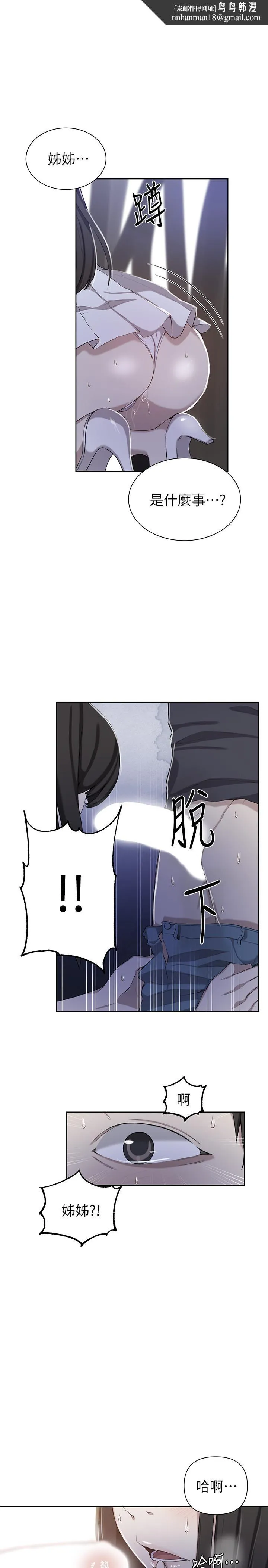 秘密教学 - 第37话-情色告白让人受不了 - page 1