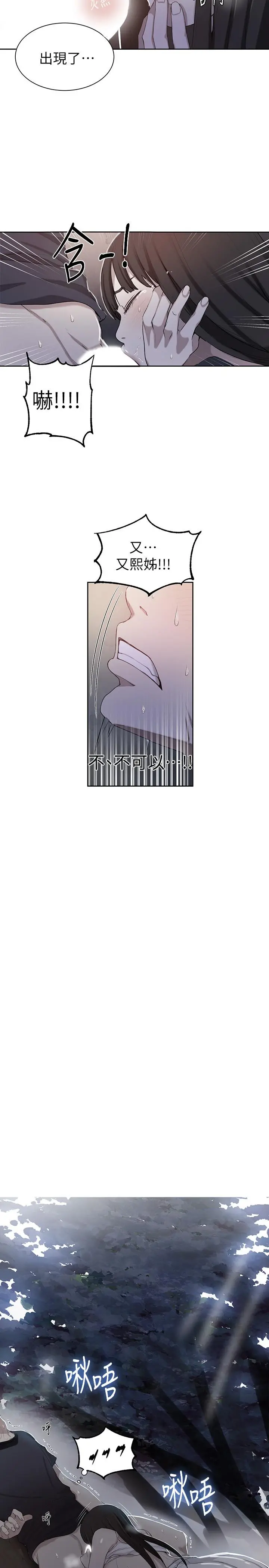 秘密教学 - 第37话-情色告白让人受不了 - page 2