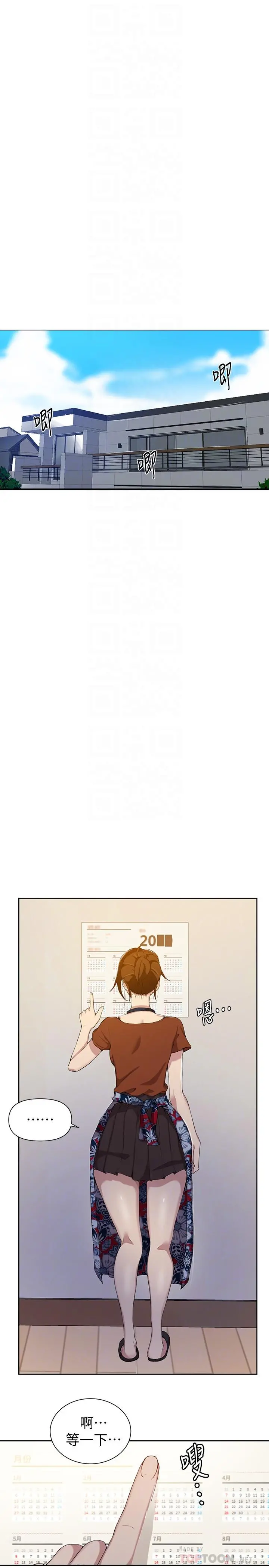 秘密教学 - 第37话-情色告白让人受不了 - page 4