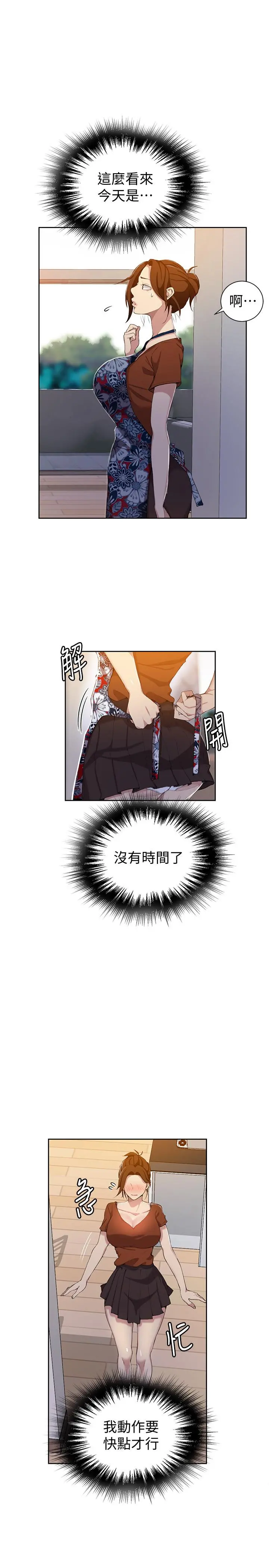秘密教学 - 第37话-情色告白让人受不了 - page 5