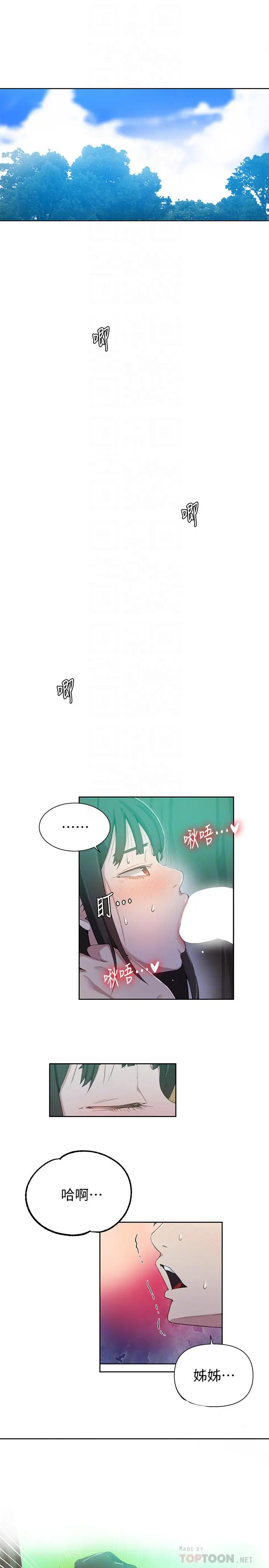 秘密教学 - 第37话-情色告白让人受不了 - page 6