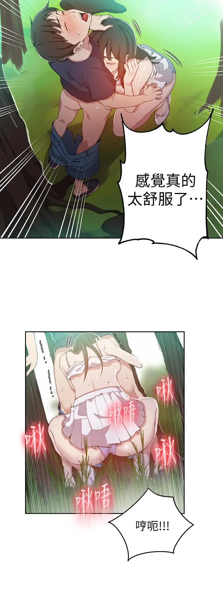 秘密教学 - 第37话-情色告白让人受不了 - page 7