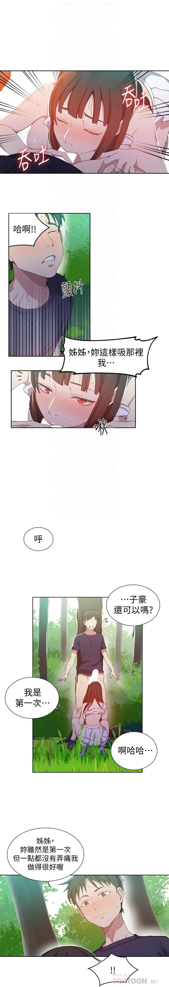 秘密教学 - 第37话-情色告白让人受不了 - page 8