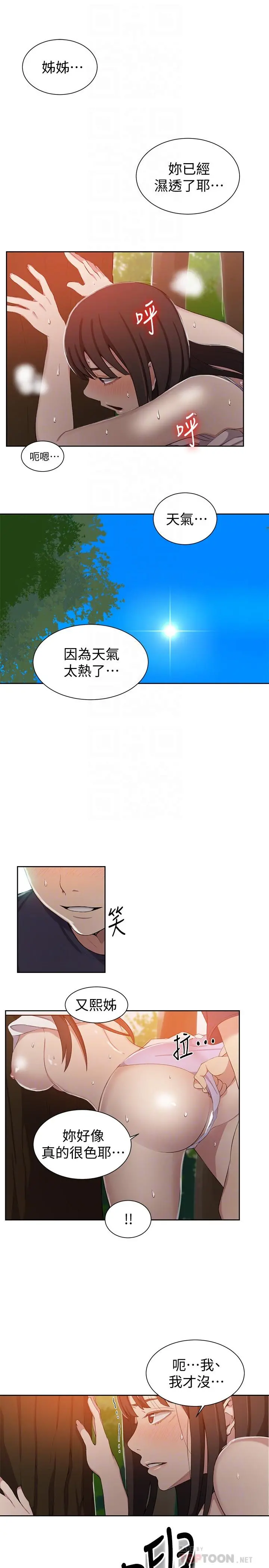 秘密教学 - 第37话-情色告白让人受不了 - page 12