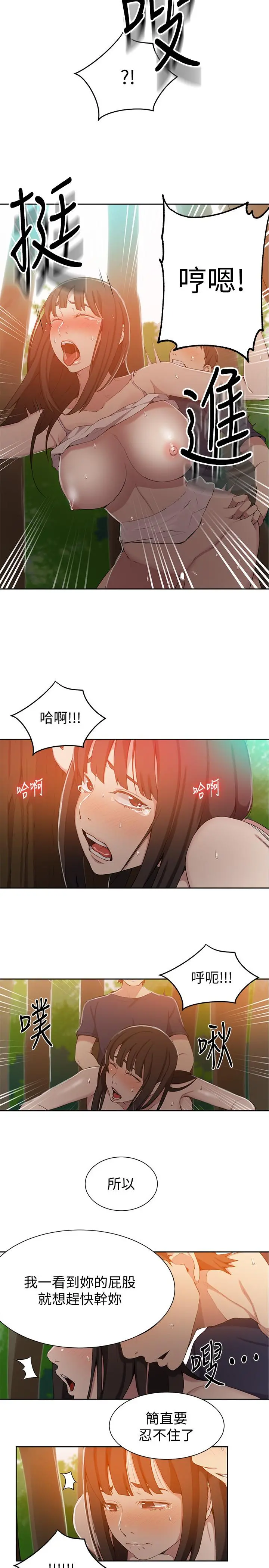 秘密教学 - 第37话-情色告白让人受不了 - page 13