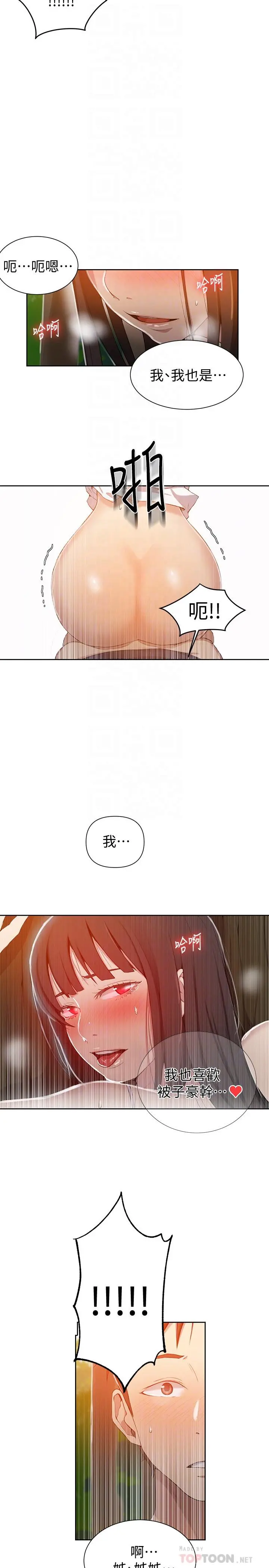 秘密教学 - 第37话-情色告白让人受不了 - page 14