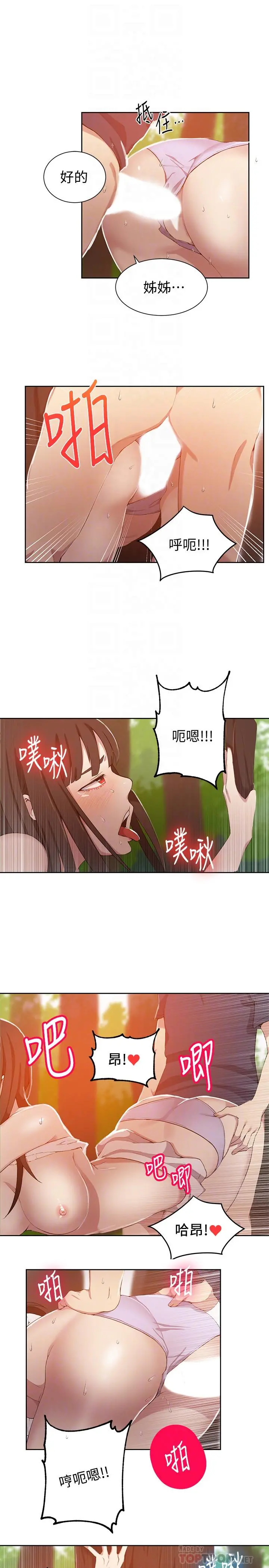 秘密教学 - 第37话-情色告白让人受不了 - page 16