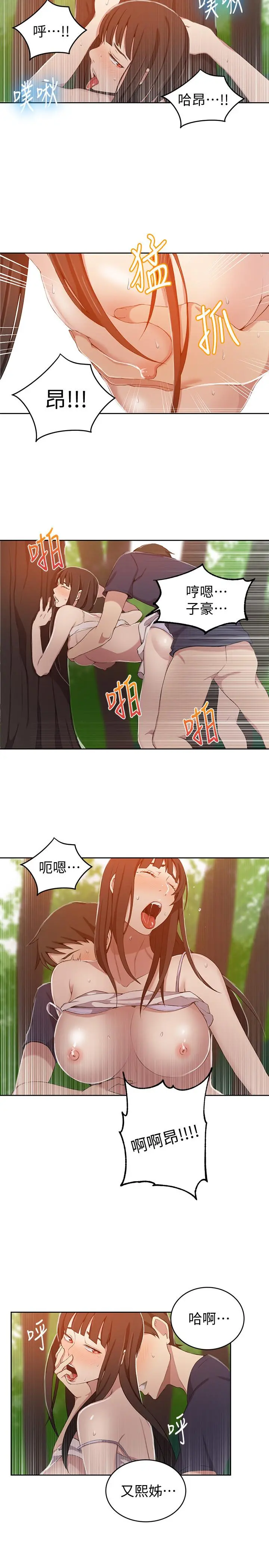 秘密教学 - 第37话-情色告白让人受不了 - page 17
