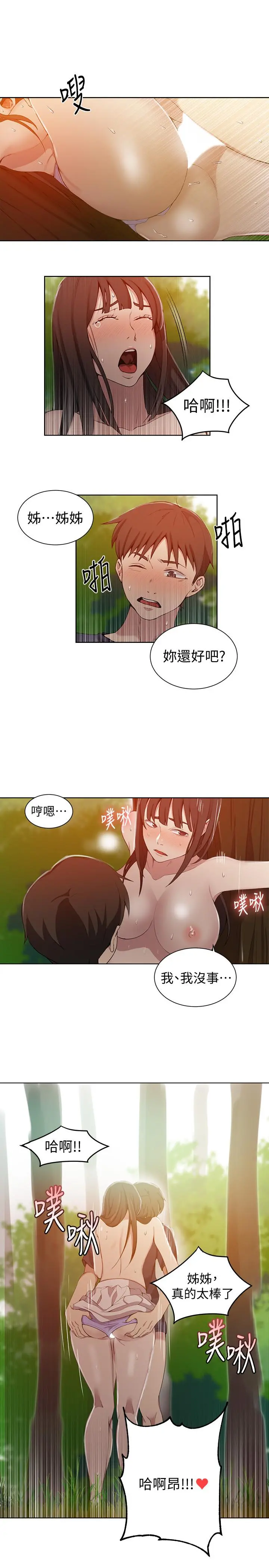 秘密教学 - 第37话-情色告白让人受不了 - page 20