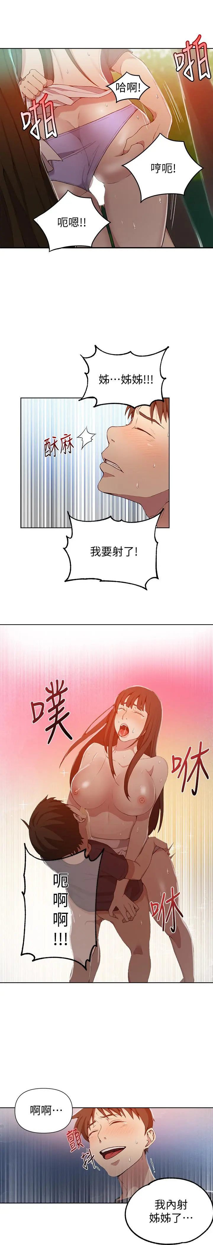秘密教学 - 第37话-情色告白让人受不了 - page 21