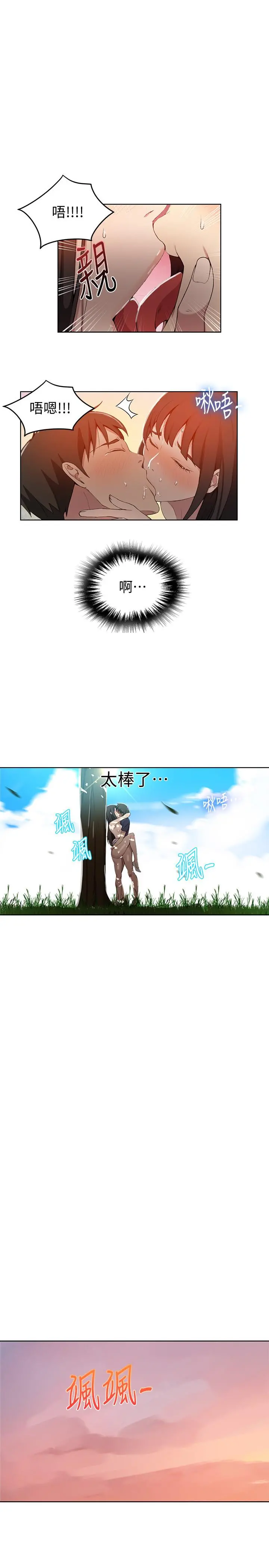 秘密教学 - 第37话-情色告白让人受不了 - page 22