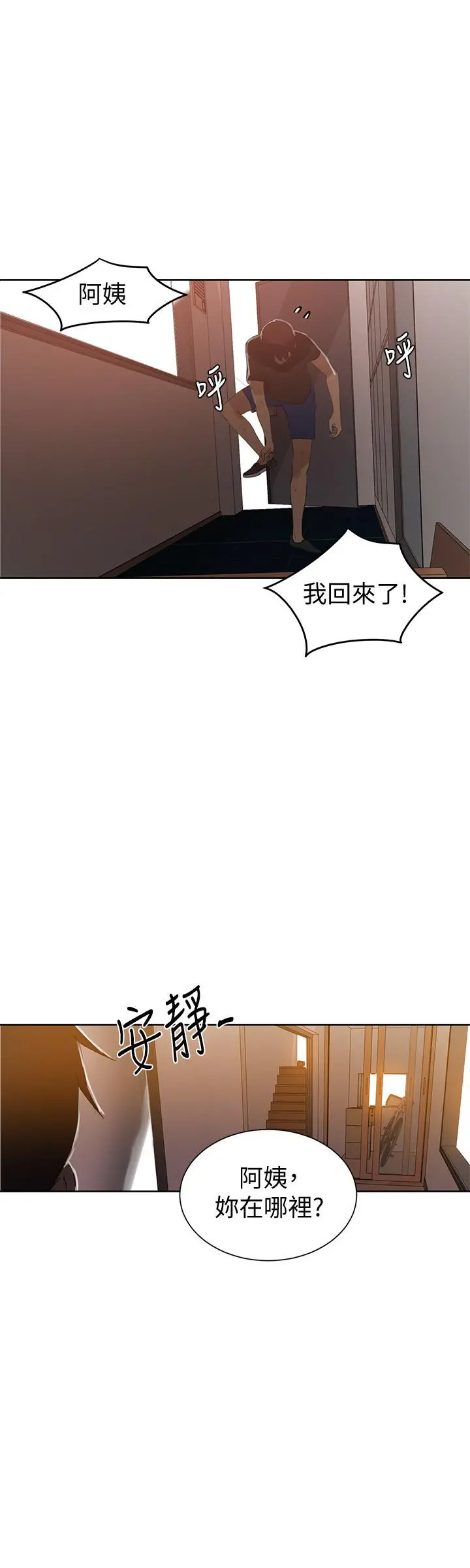 秘密教学 - 第37话-情色告白让人受不了 - page 23