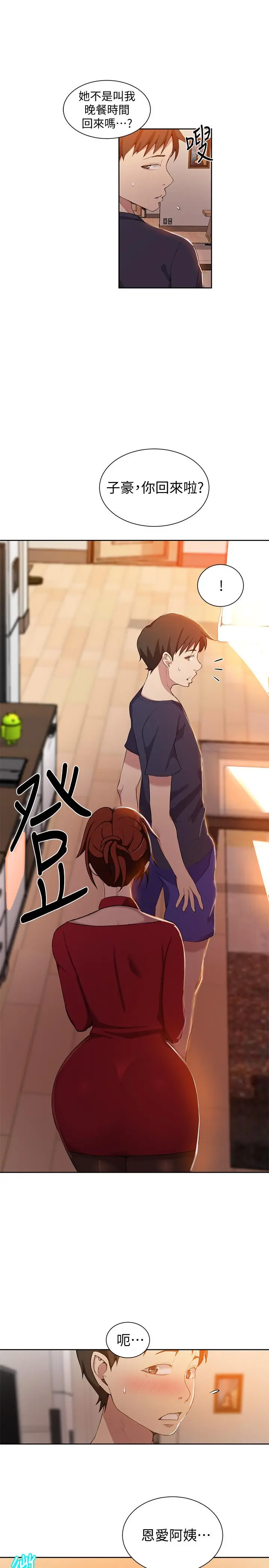 秘密教学 - 第37话-情色告白让人受不了 - page 24