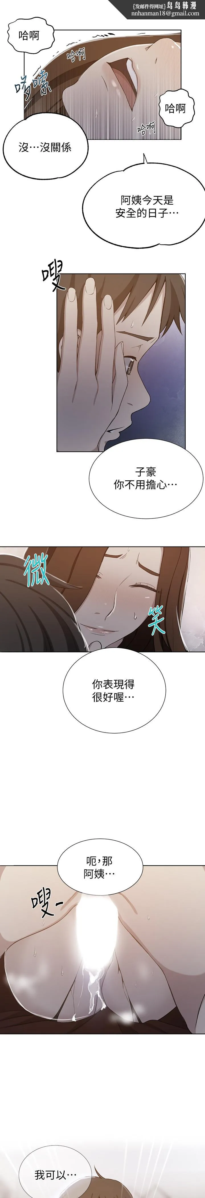 秘密教学 - 第41话-这次我要让阿姨舒服 - page 1
