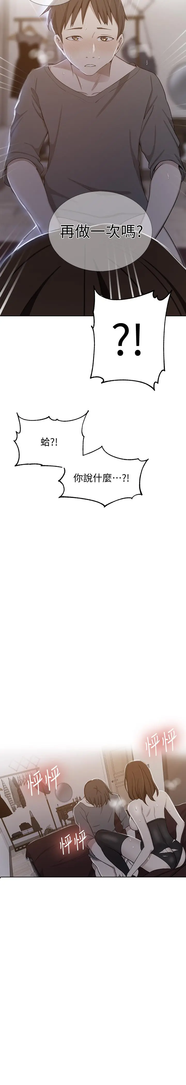 秘密教学 - 第41话-这次我要让阿姨舒服 - page 2