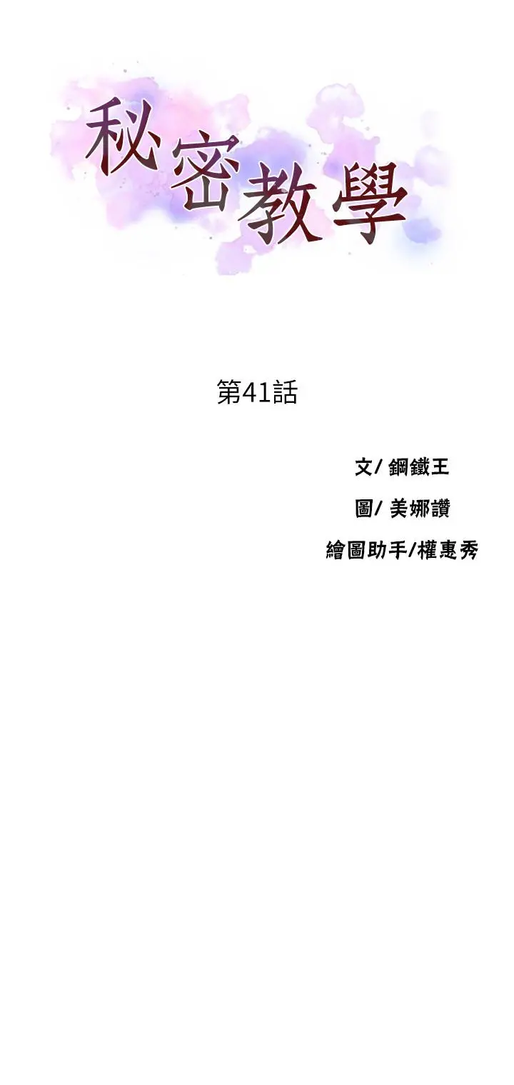 秘密教学 - 第41话-这次我要让阿姨舒服 - page 3