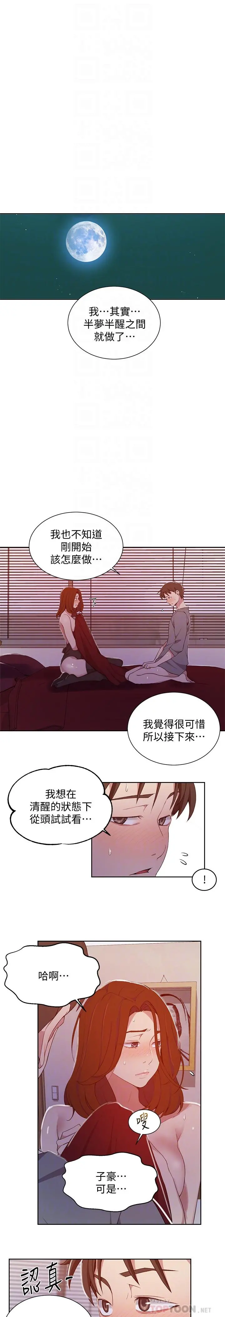 秘密教学 - 第41话-这次我要让阿姨舒服 - page 4