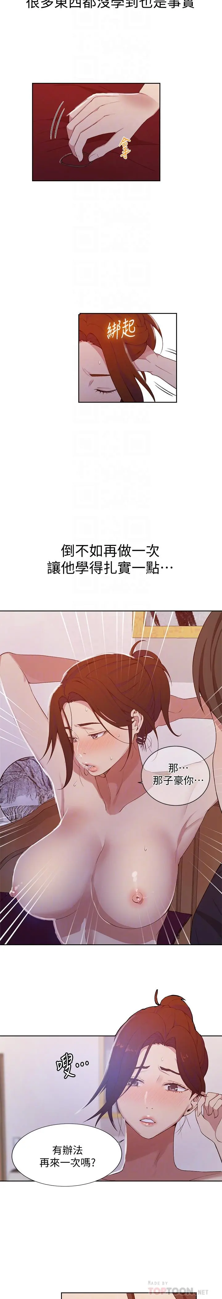 秘密教学 - 第41话-这次我要让阿姨舒服 - page 6