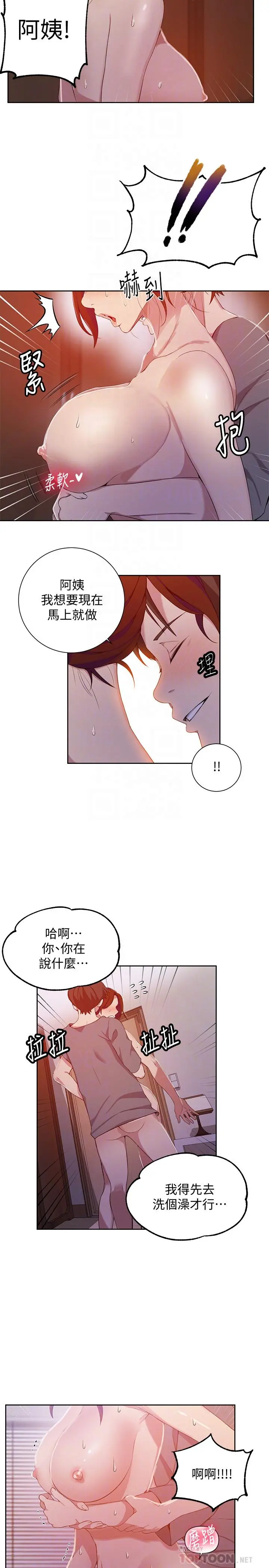 秘密教学 - 第41话-这次我要让阿姨舒服 - page 10