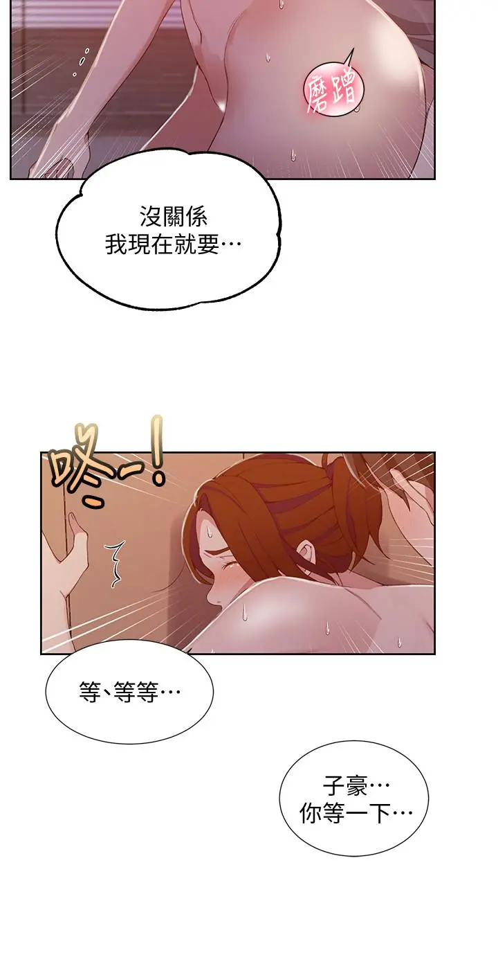 秘密教学 - 第41话-这次我要让阿姨舒服 - page 11