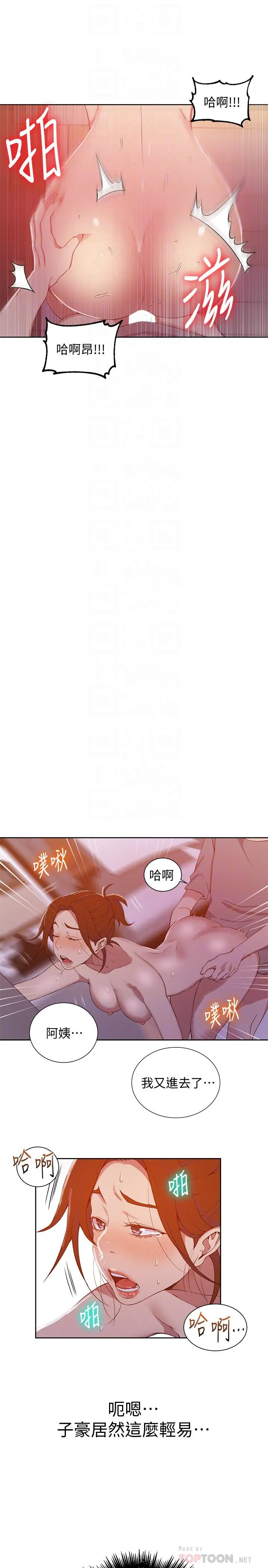 秘密教学 - 第41话-这次我要让阿姨舒服 - page 12