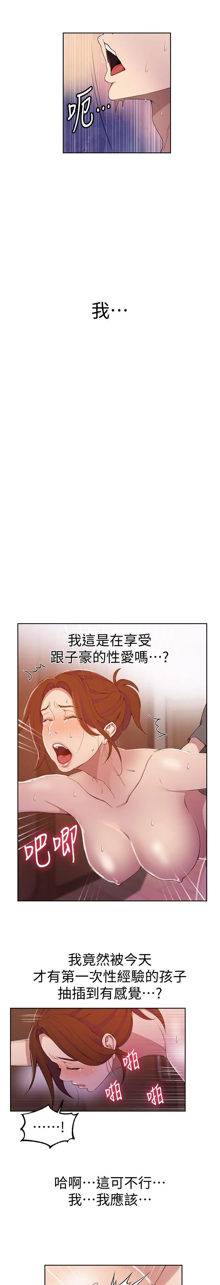 秘密教学 - 第41话-这次我要让阿姨舒服 - page 17