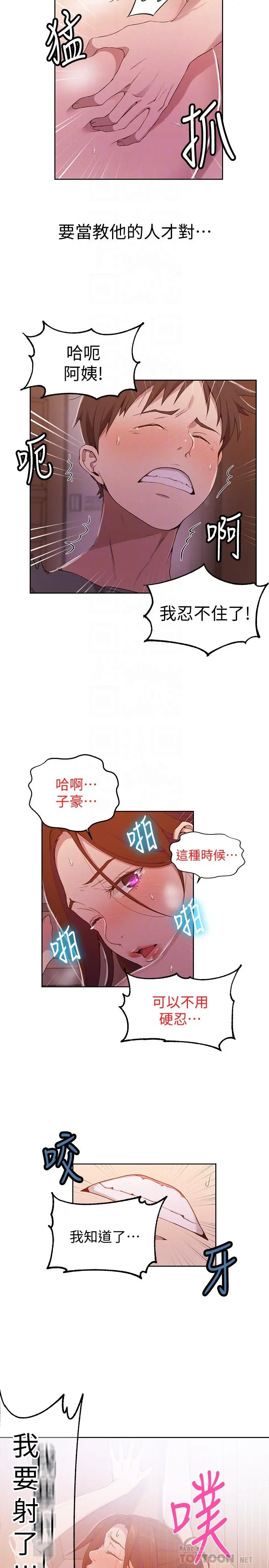 秘密教学 - 第41话-这次我要让阿姨舒服 - page 18