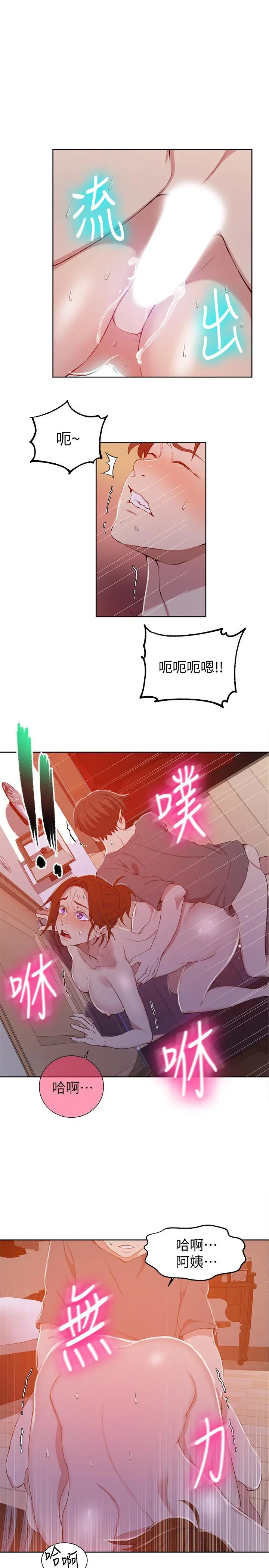 秘密教学 - 第41话-这次我要让阿姨舒服 - page 20