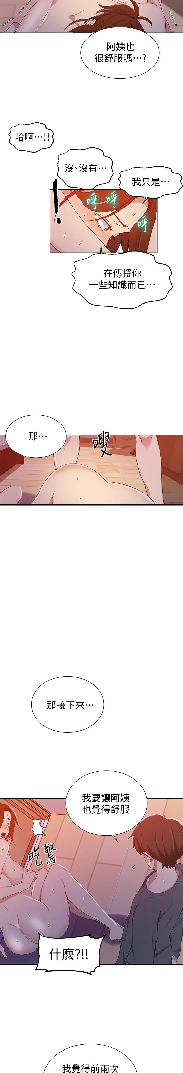 秘密教学 - 第41话-这次我要让阿姨舒服 - page 22