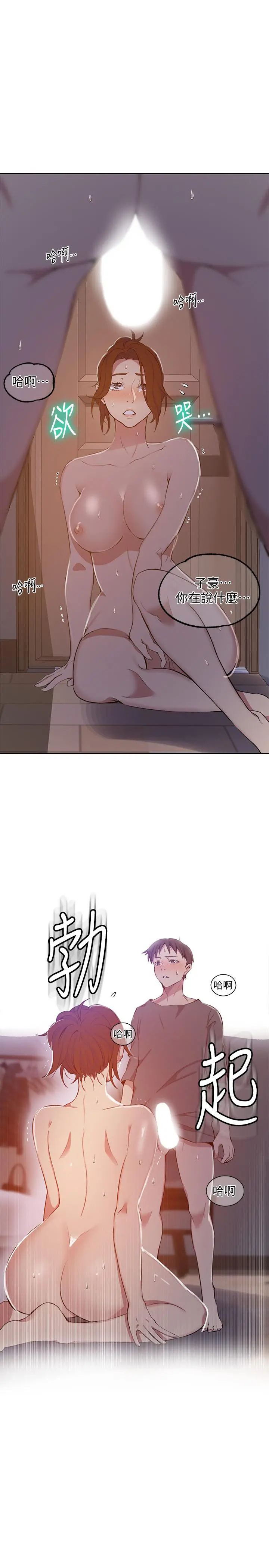 秘密教学 - 第41话-这次我要让阿姨舒服 - page 24