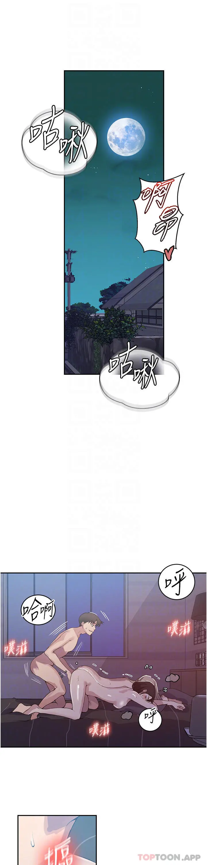 秘密教学 - 第170话-子豪…射给我 - page 4