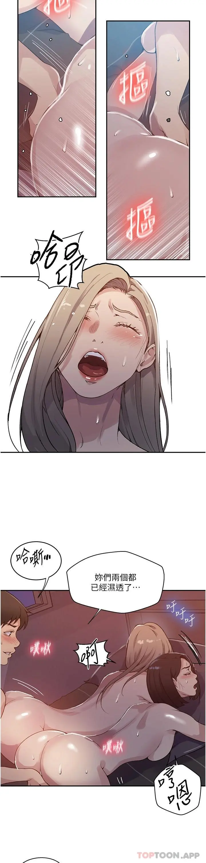 秘密教学 - 第170话-子豪…射给我 - page 5