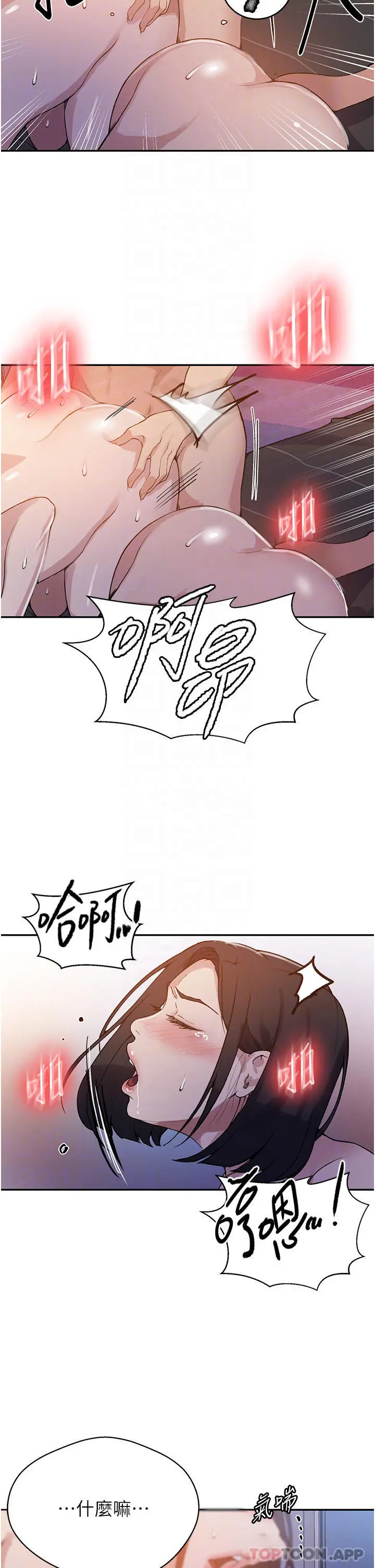 秘密教学 - 第170话-子豪…射给我 - page 10