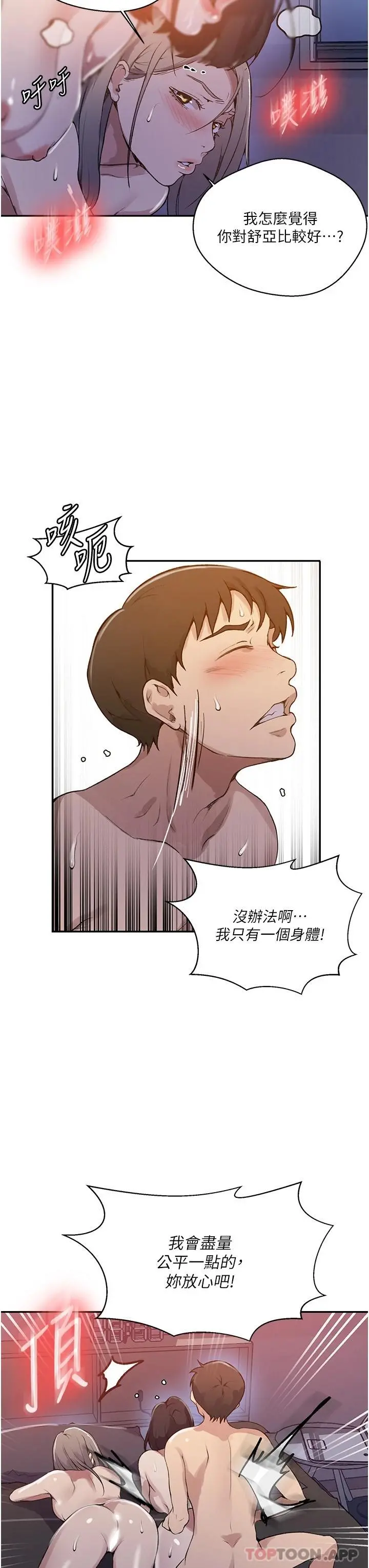 秘密教学 - 第170话-子豪…射给我 - page 11
