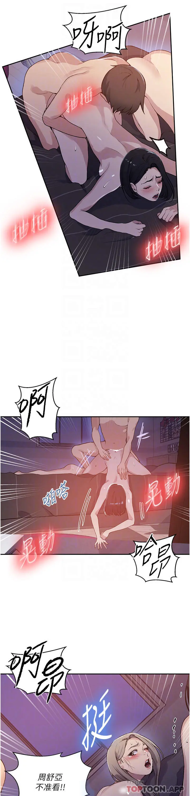 秘密教学 - 第170话-子豪…射给我 - page 14