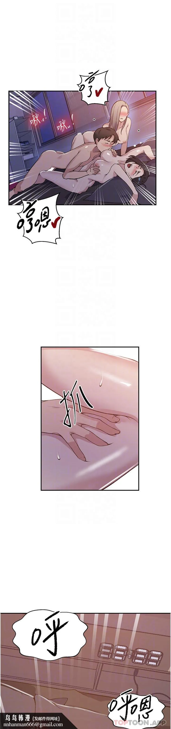 秘密教学 - 第170话-子豪…射给我 - page 16