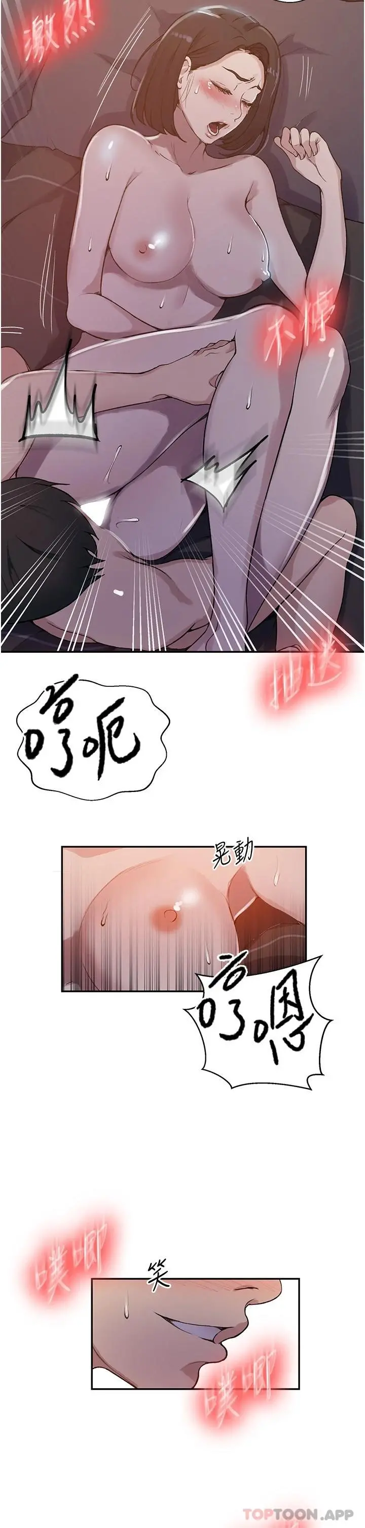 秘密教学 - 第170话-子豪…射给我 - page 17