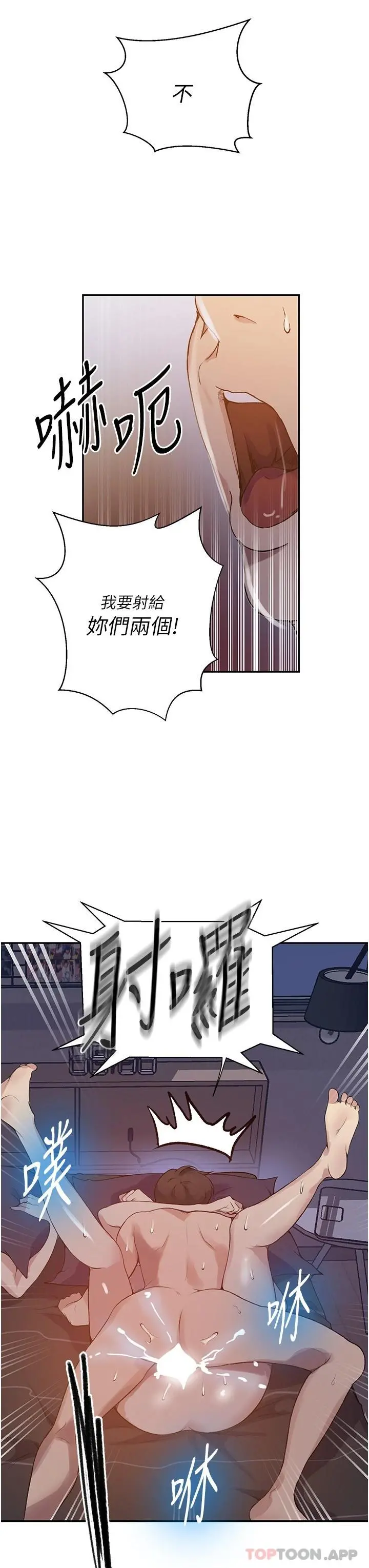 秘密教学 - 第170话-子豪…射给我 - page 21