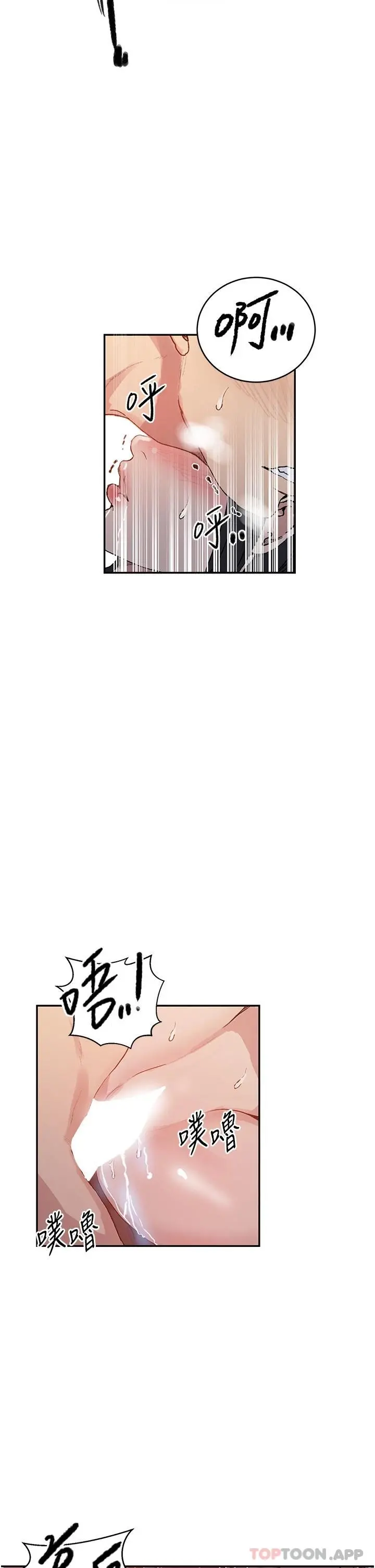 秘密教学 - 第170话-子豪…射给我 - page 22