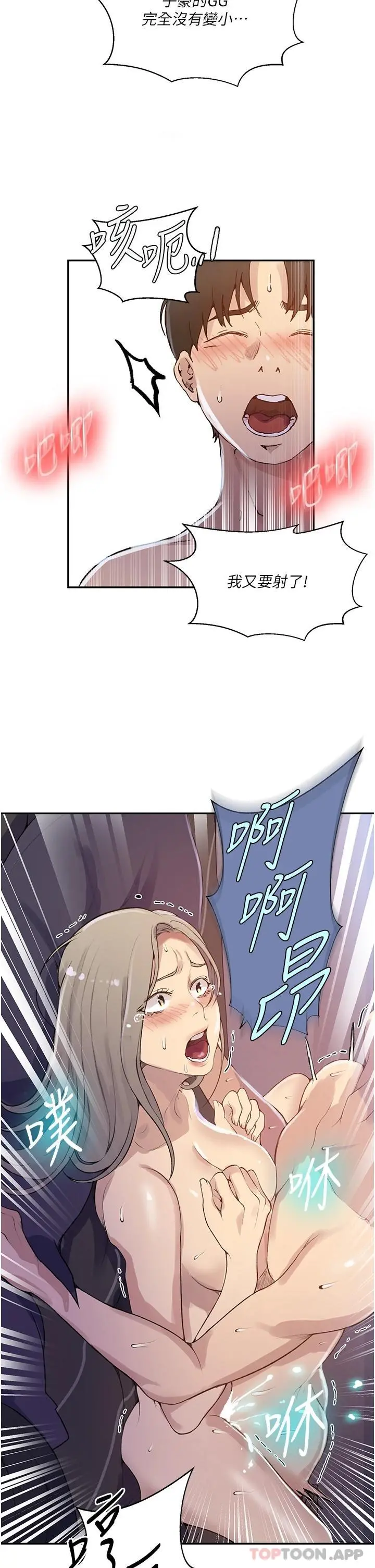 秘密教学 - 第170话-子豪…射给我 - page 25