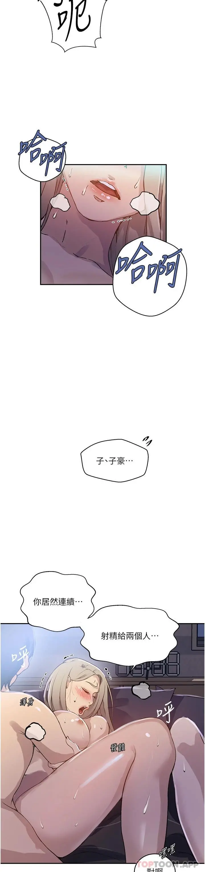 秘密教学 - 第170话-子豪…射给我 - page 26