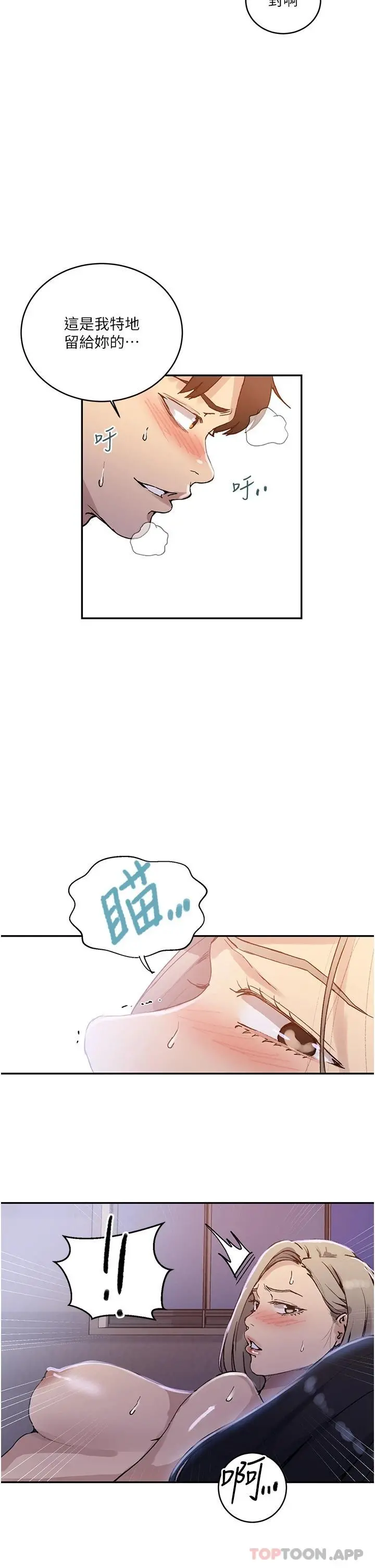 秘密教学 - 第170话-子豪…射给我 - page 27