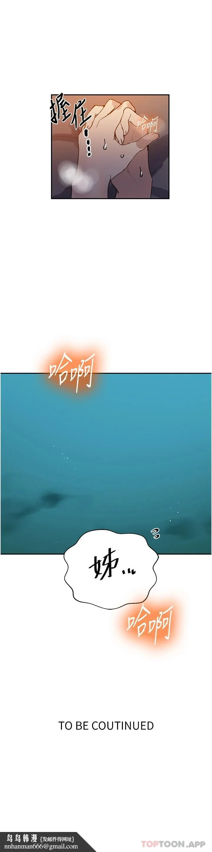 秘密教学 - 第170话-子豪…射给我 - page 29