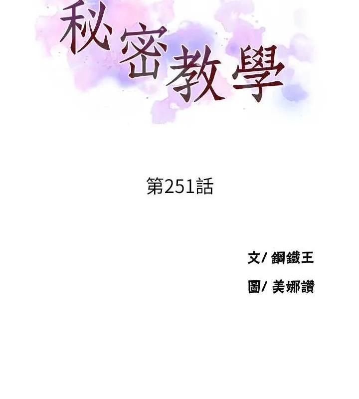 秘密教学 - 第251話-砲彈要連發囉! - page 13
