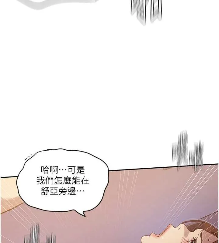 秘密教学 - 第251話-砲彈要連發囉! - page 43
